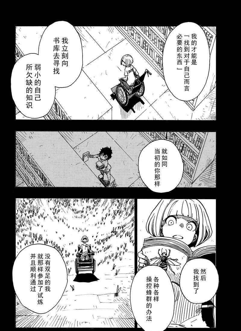 《Dimension W》第107话 第24页