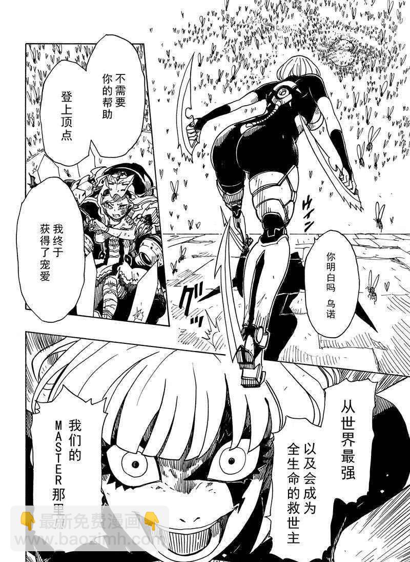 《Dimension W》第107话 第26页