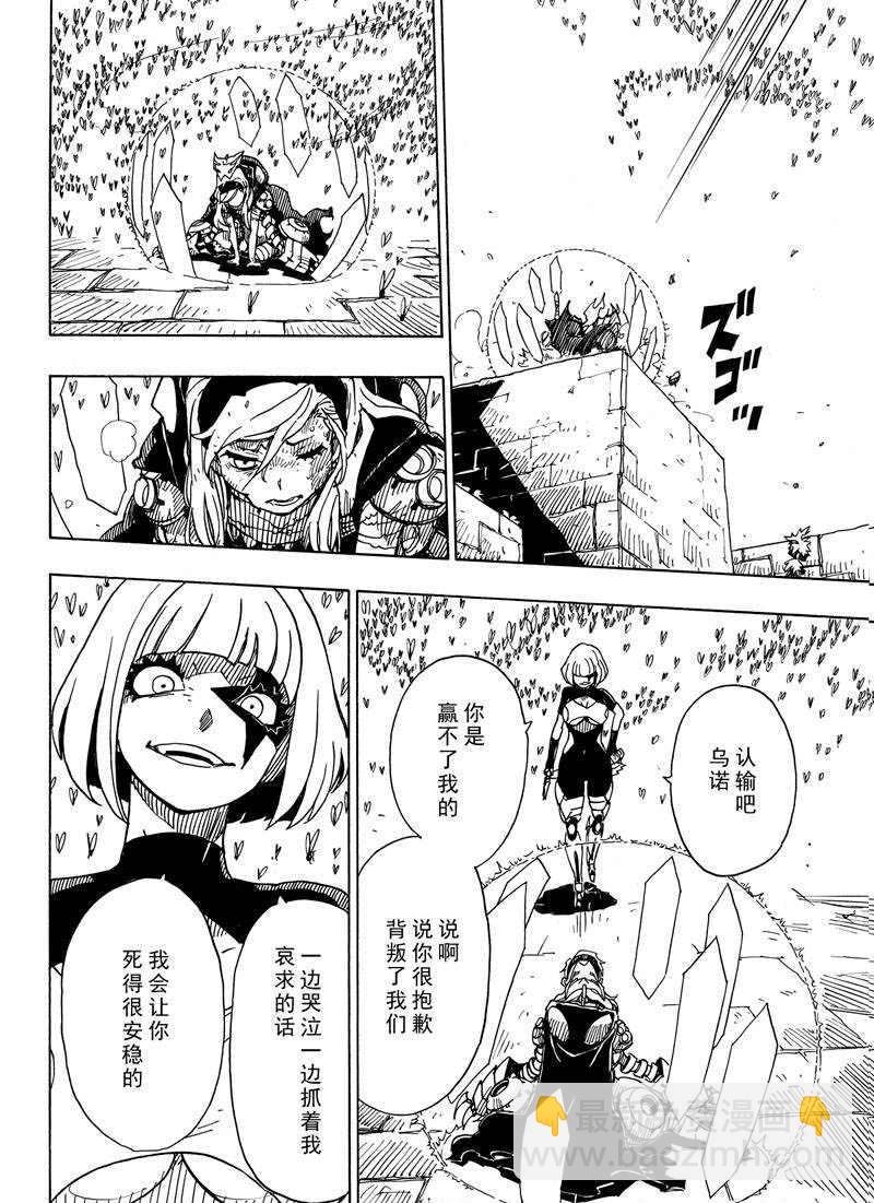 《Dimension W》第107话 第28页