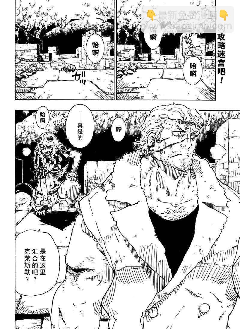《Dimension W》第107话 第2页