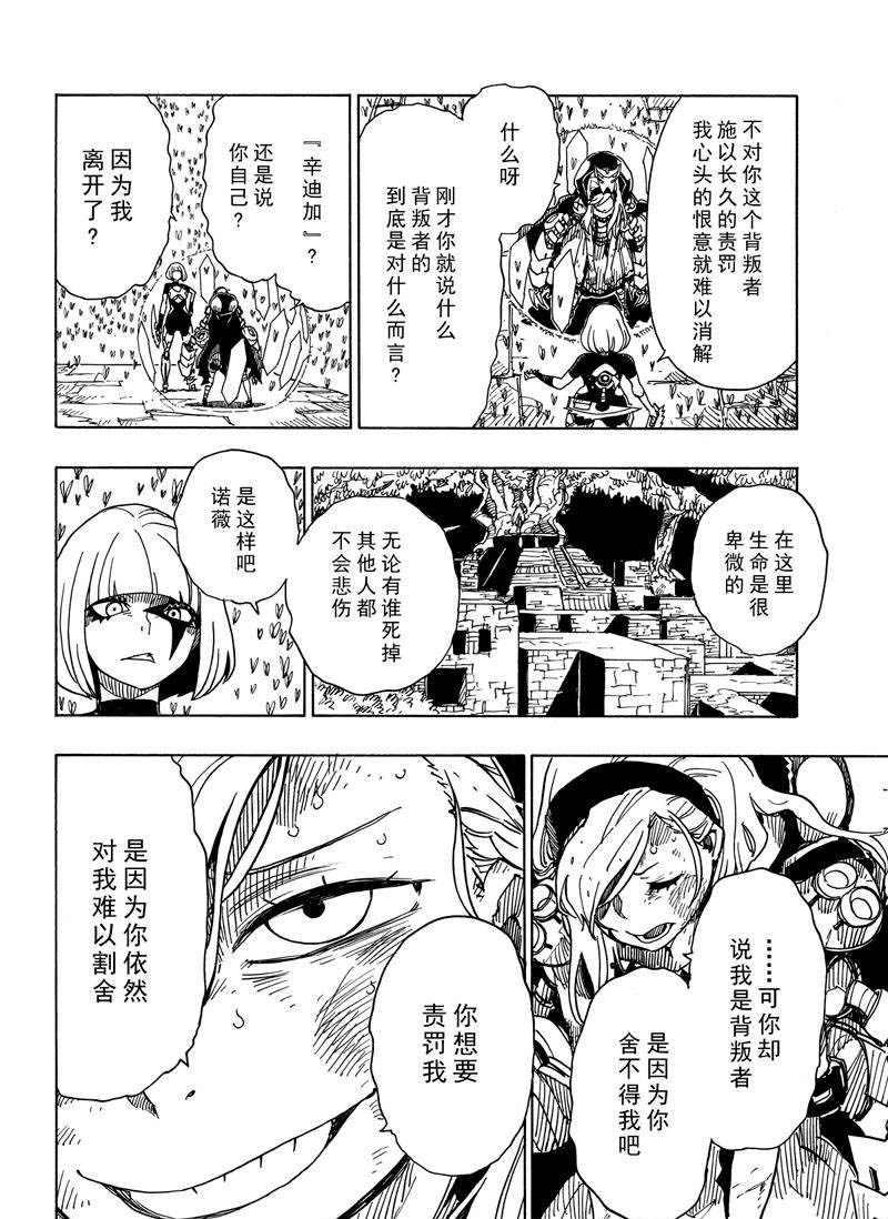 《Dimension W》第107话 第30页