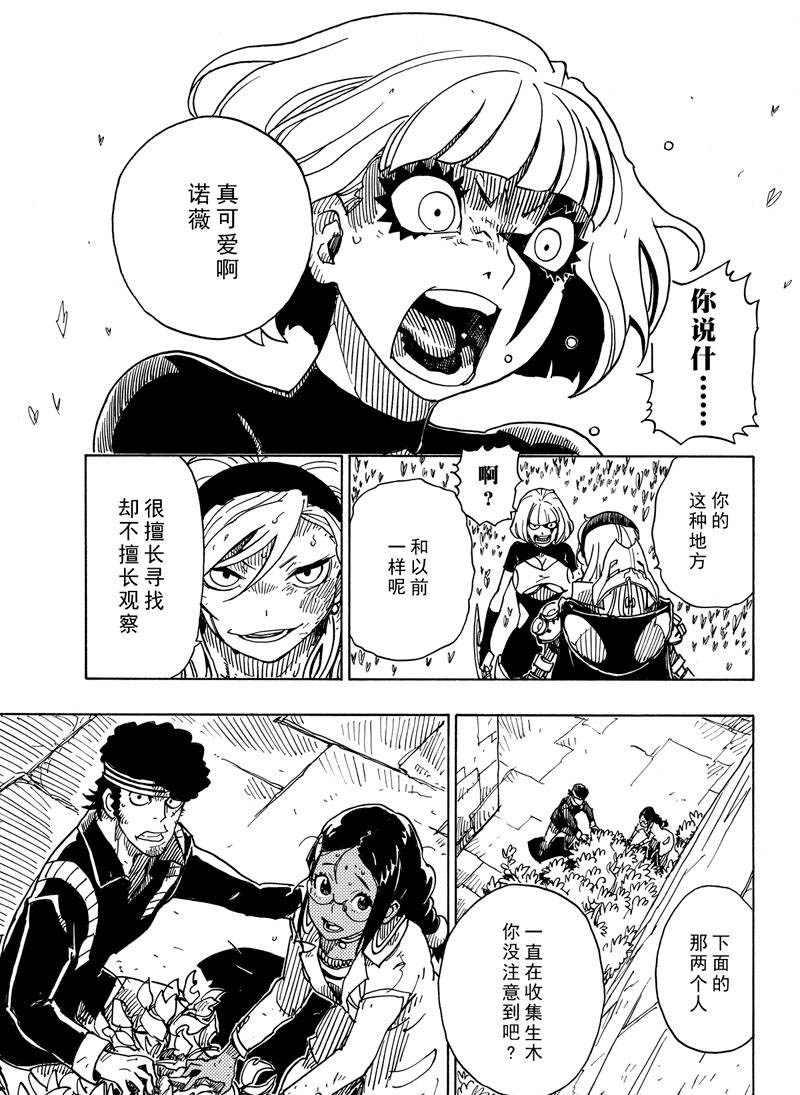 《Dimension W》第107话 第31页