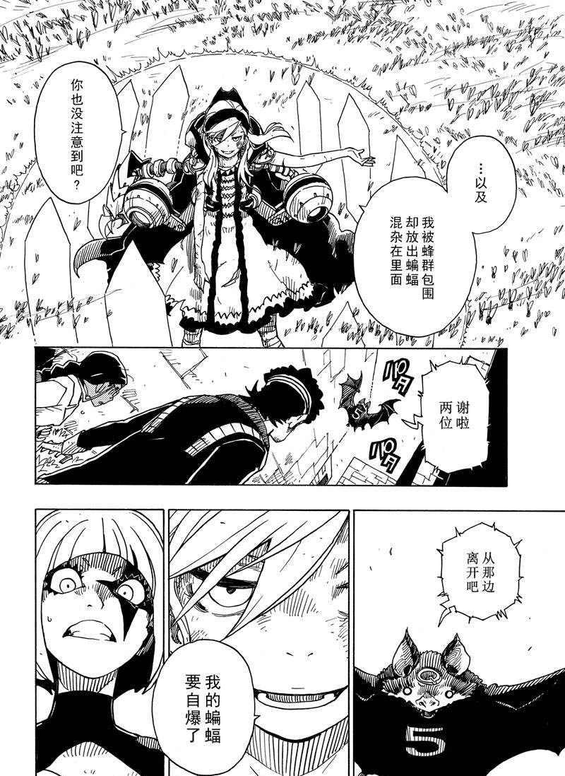《Dimension W》第107话 第32页