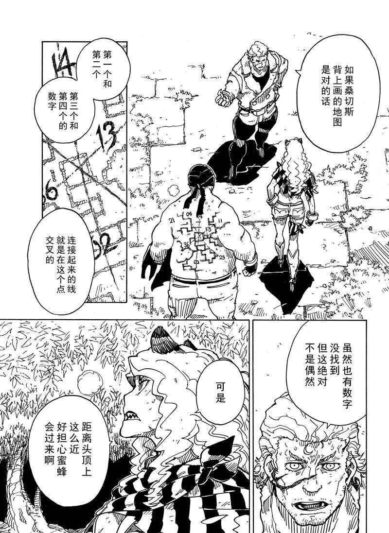 《Dimension W》第107话 第3页
