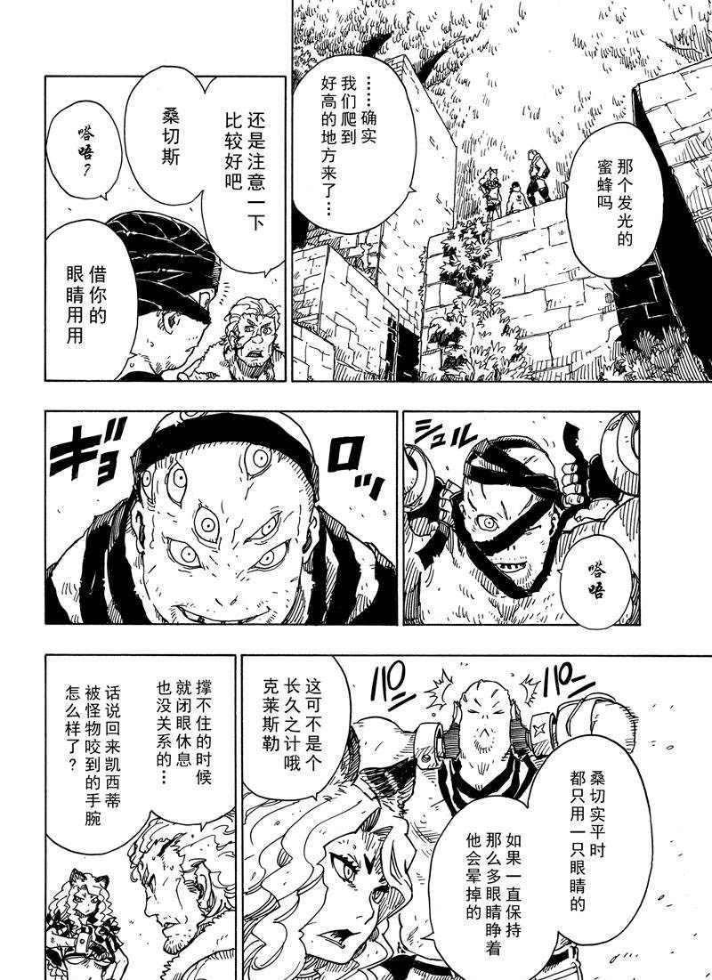 《Dimension W》第107话 第4页