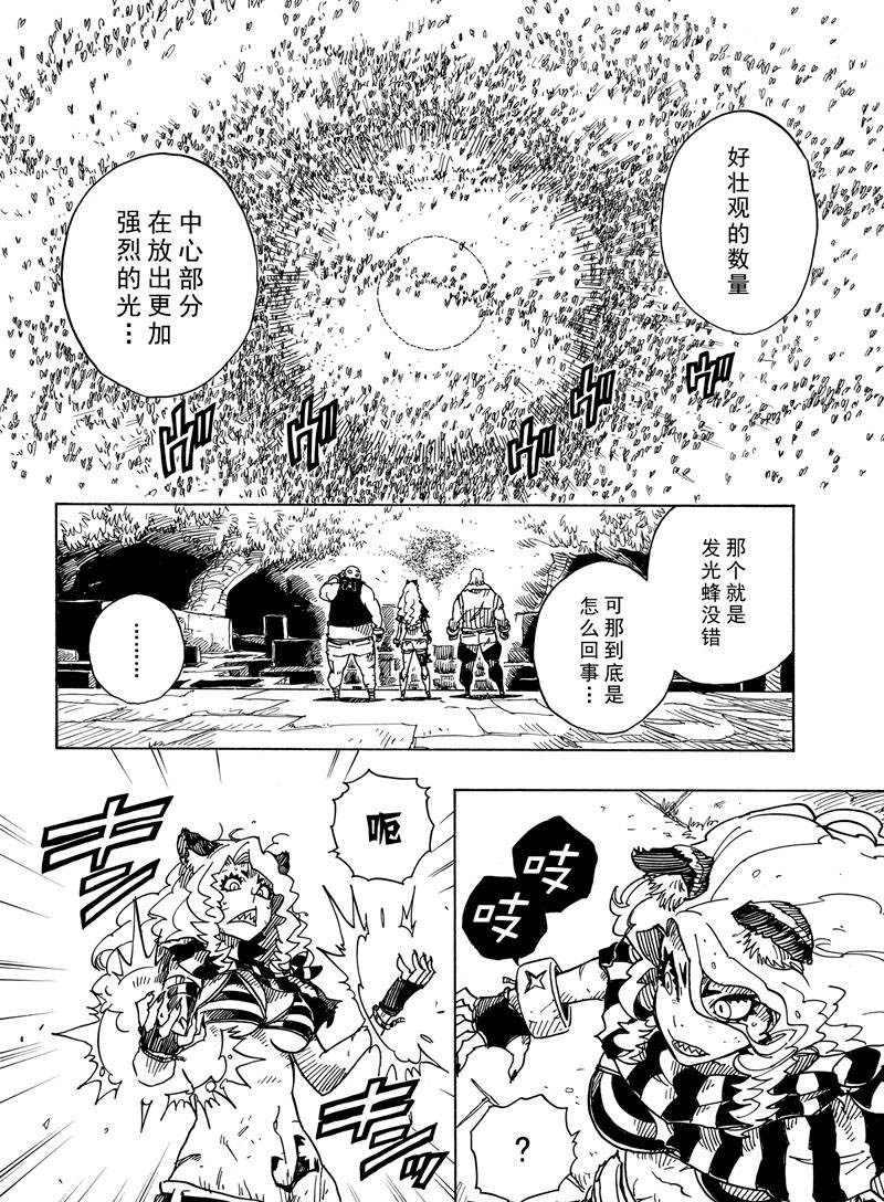 《Dimension W》第107话 第8页