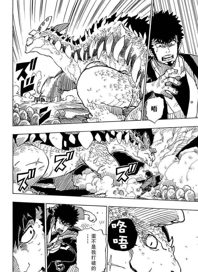 《Dimension W》第110话 第10页