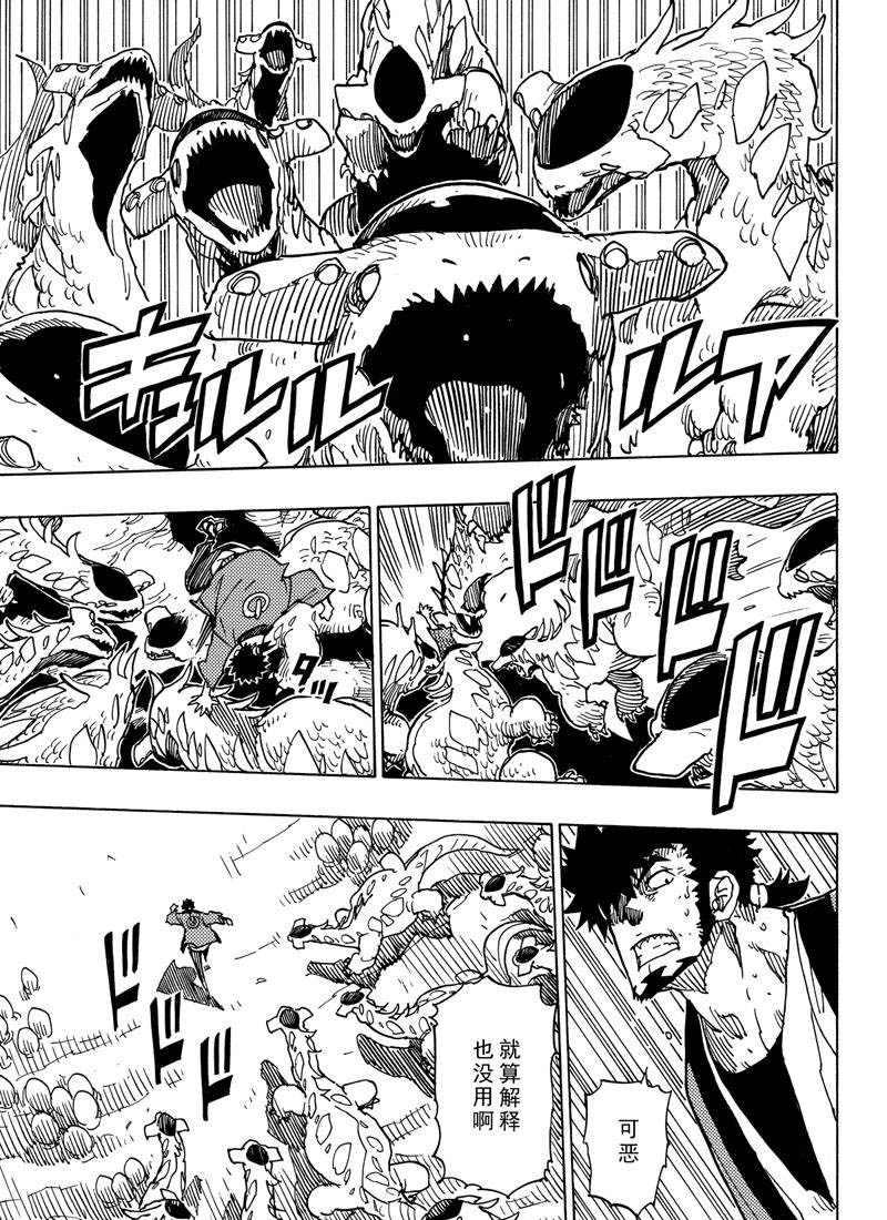 《Dimension W》第110话 第11页