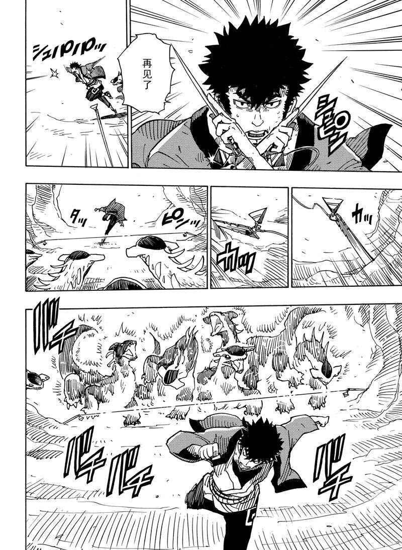 《Dimension W》第110话 第12页