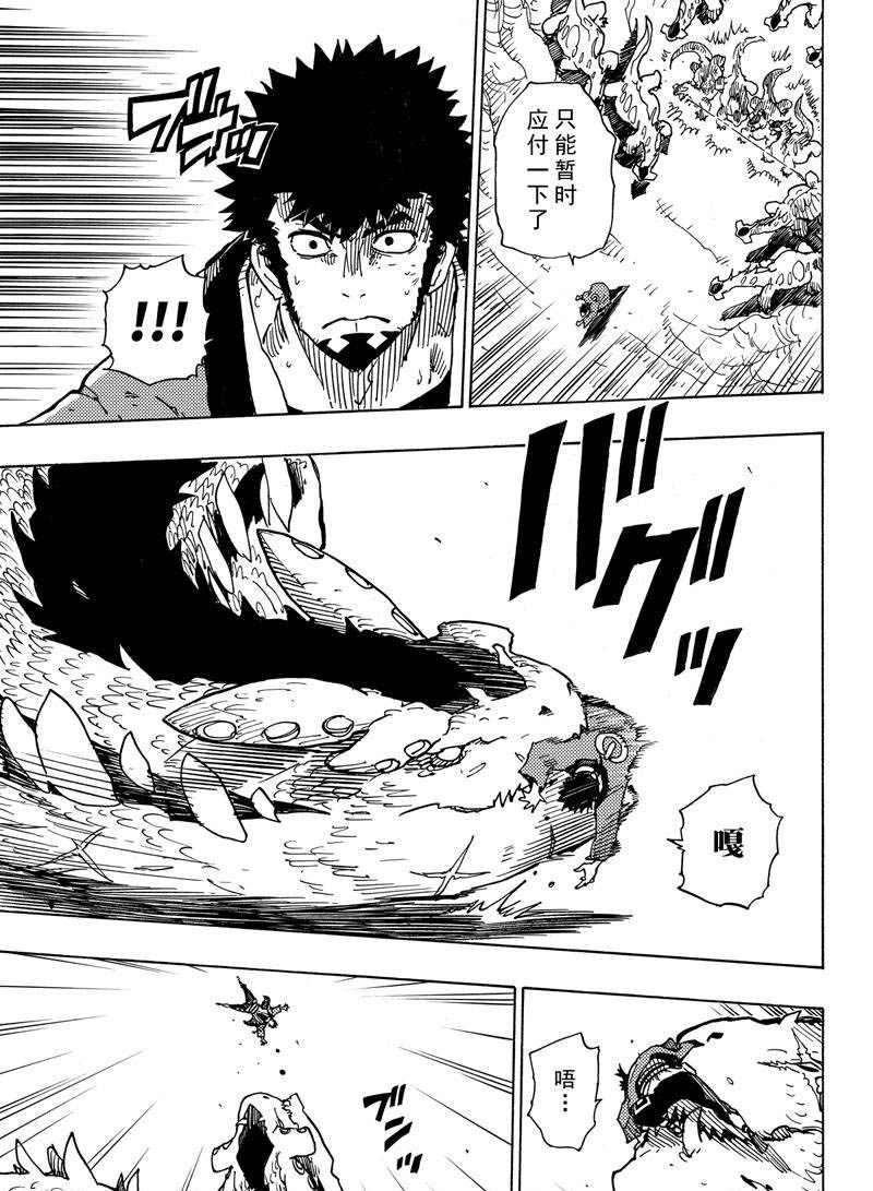 《Dimension W》第110话 第13页