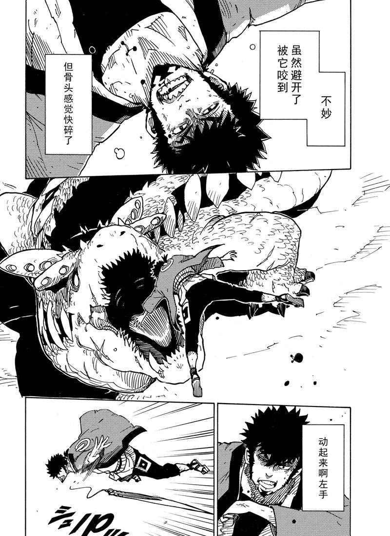 《Dimension W》第110话 第14页