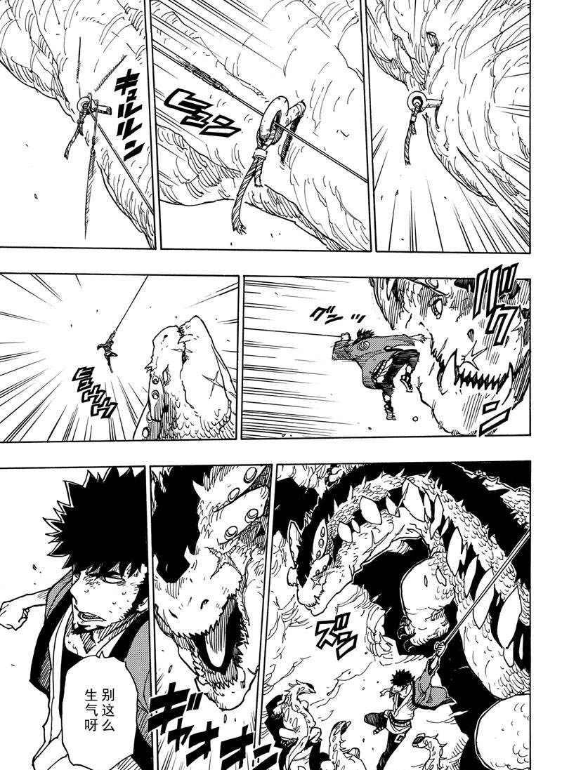 《Dimension W》第110话 第15页
