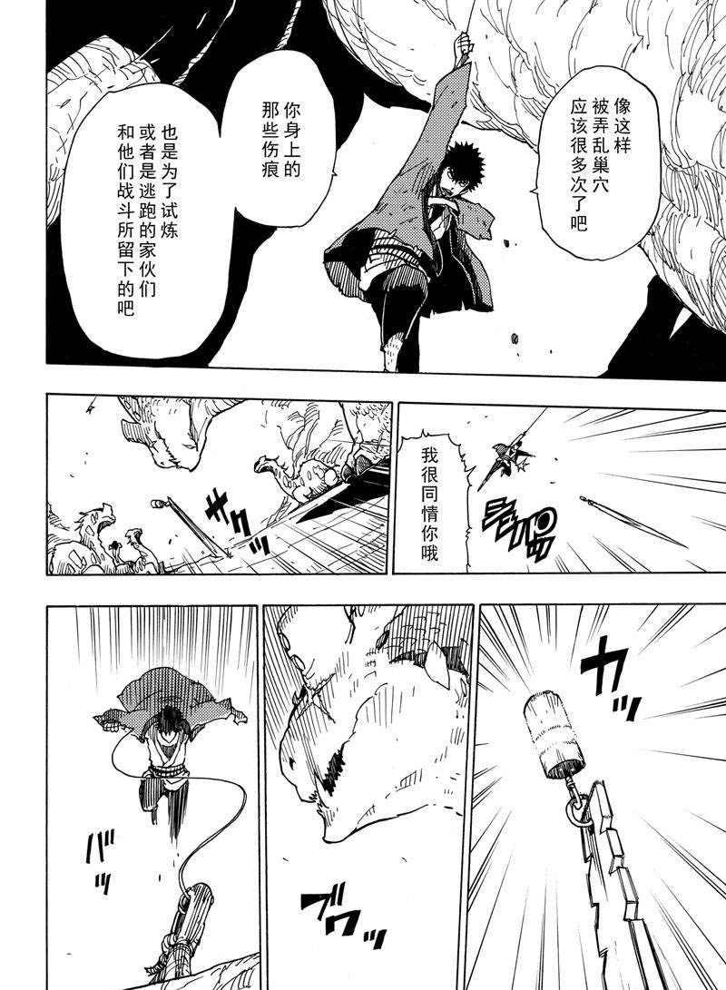 《Dimension W》第110话 第16页