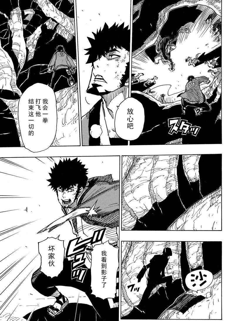 《Dimension W》第110话 第17页