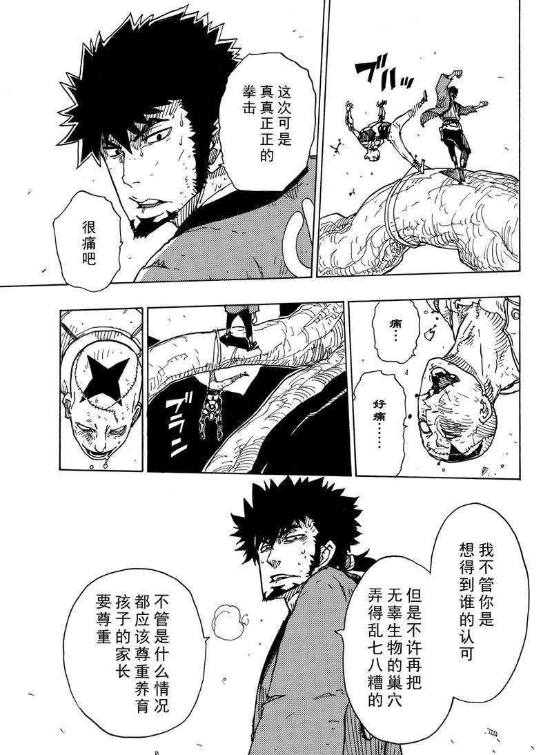 《Dimension W》第110话 第19页