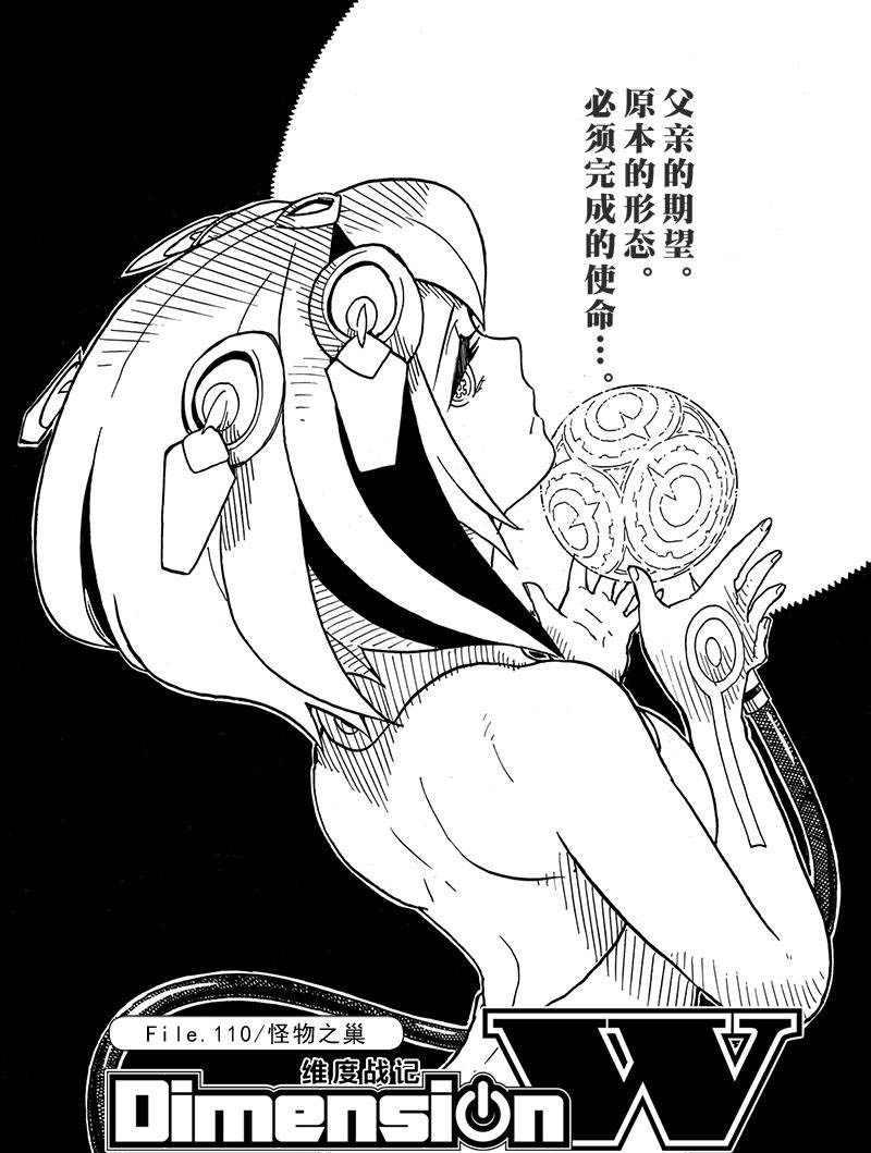 《Dimension W》第110话 第1页