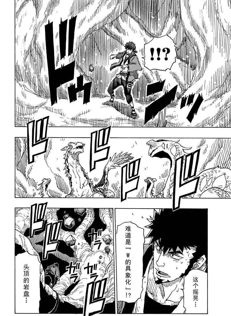 《Dimension W》第110话 第20页