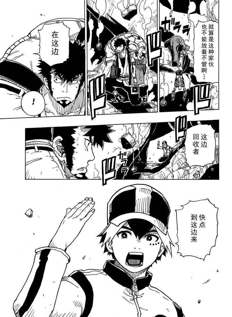 《Dimension W》第110话 第21页