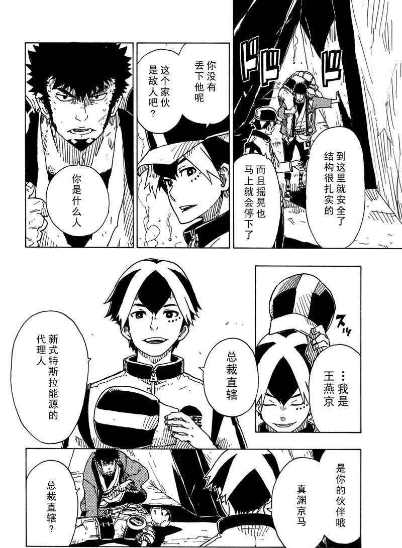 《Dimension W》第110话 第22页