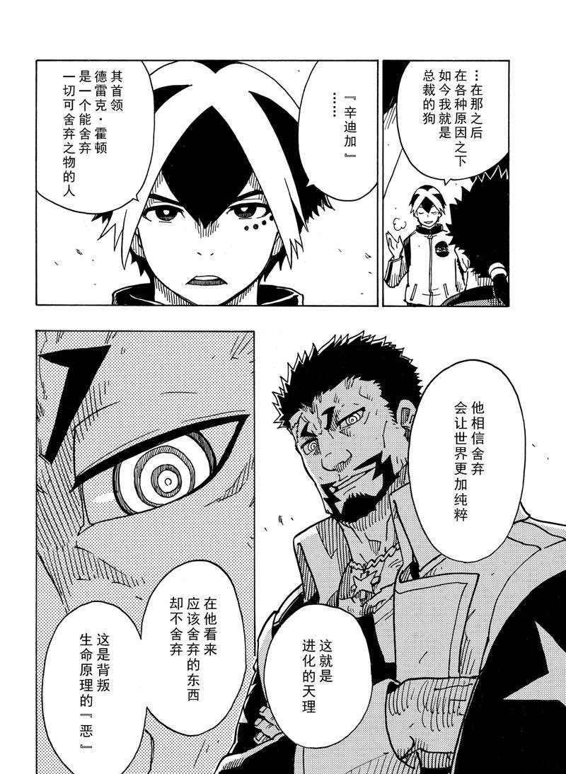 《Dimension W》第110话 第24页