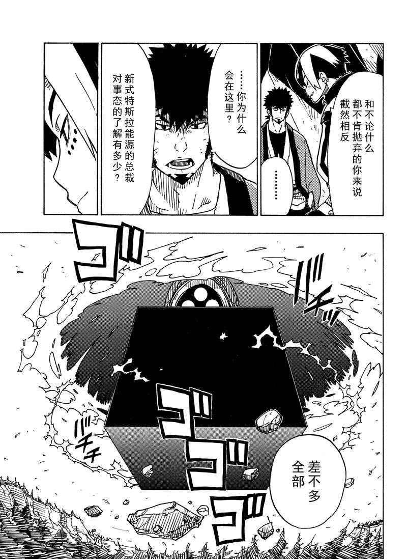 《Dimension W》第110话 第25页