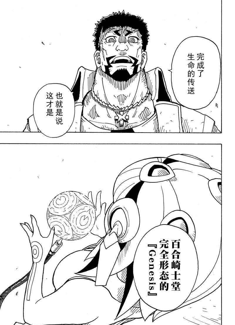 《Dimension W》第110话 第29页