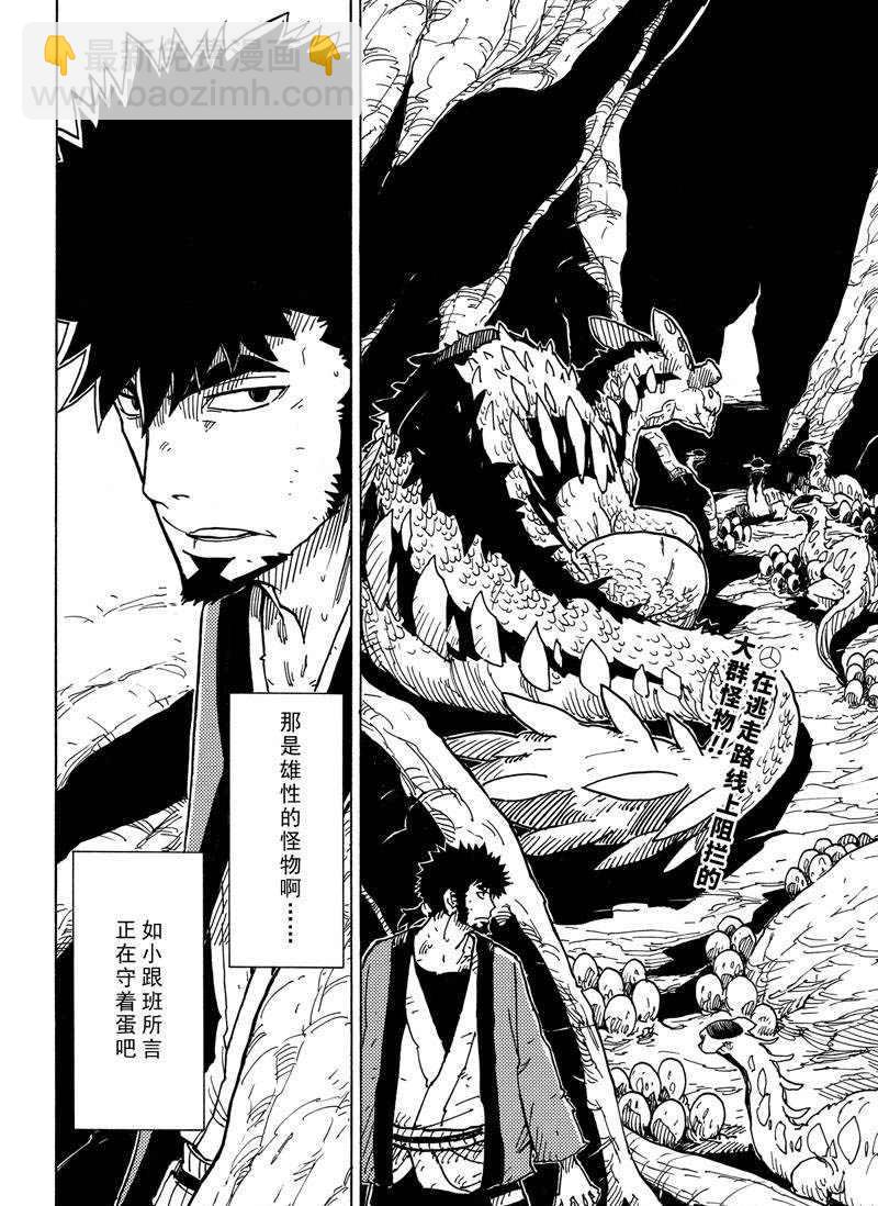 《Dimension W》第110话 第2页
