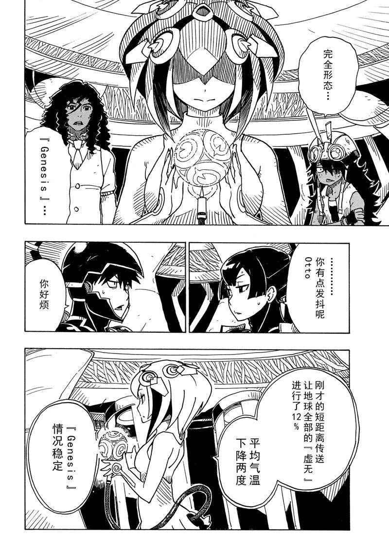 《Dimension W》第110话 第30页