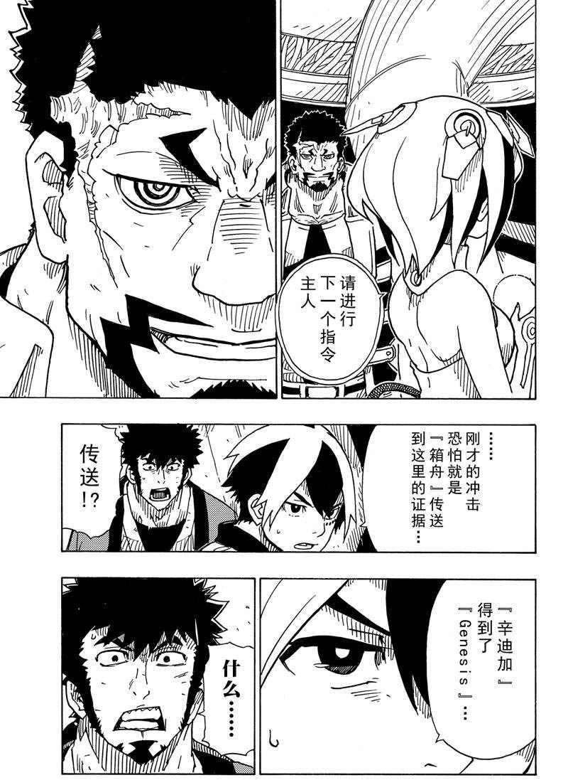 《Dimension W》第110话 第31页