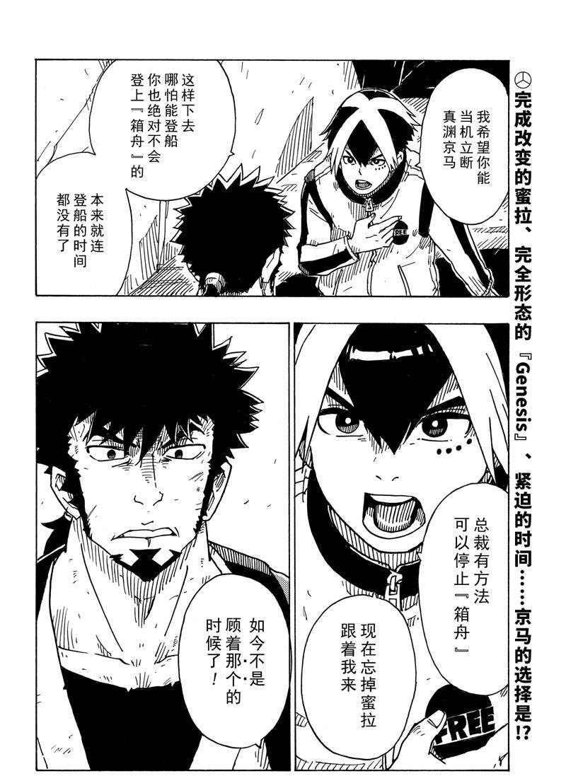 《Dimension W》第110话 第32页