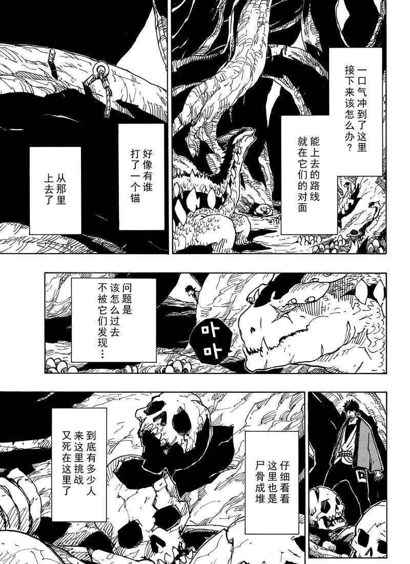 《Dimension W》第110话 第3页