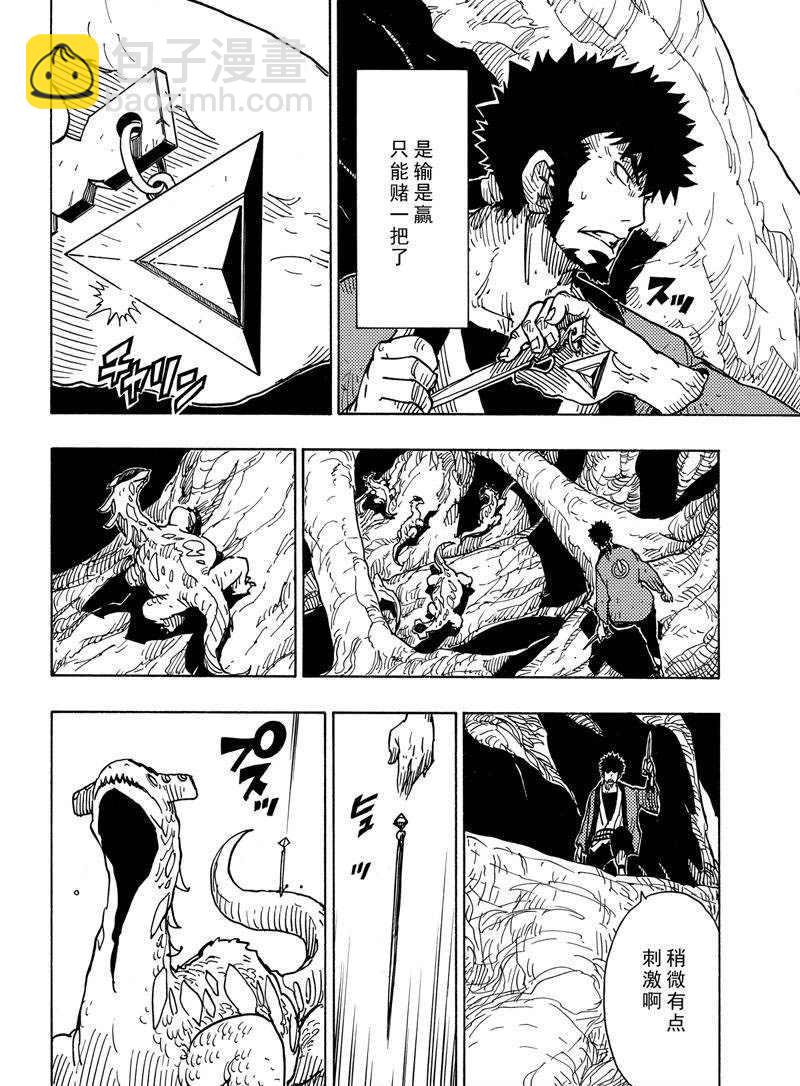 《Dimension W》第110话 第4页