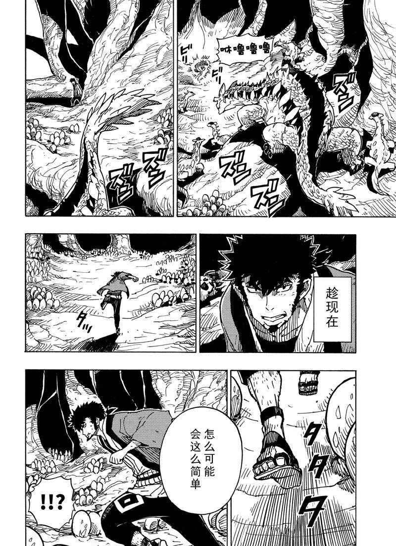 《Dimension W》第110话 第6页