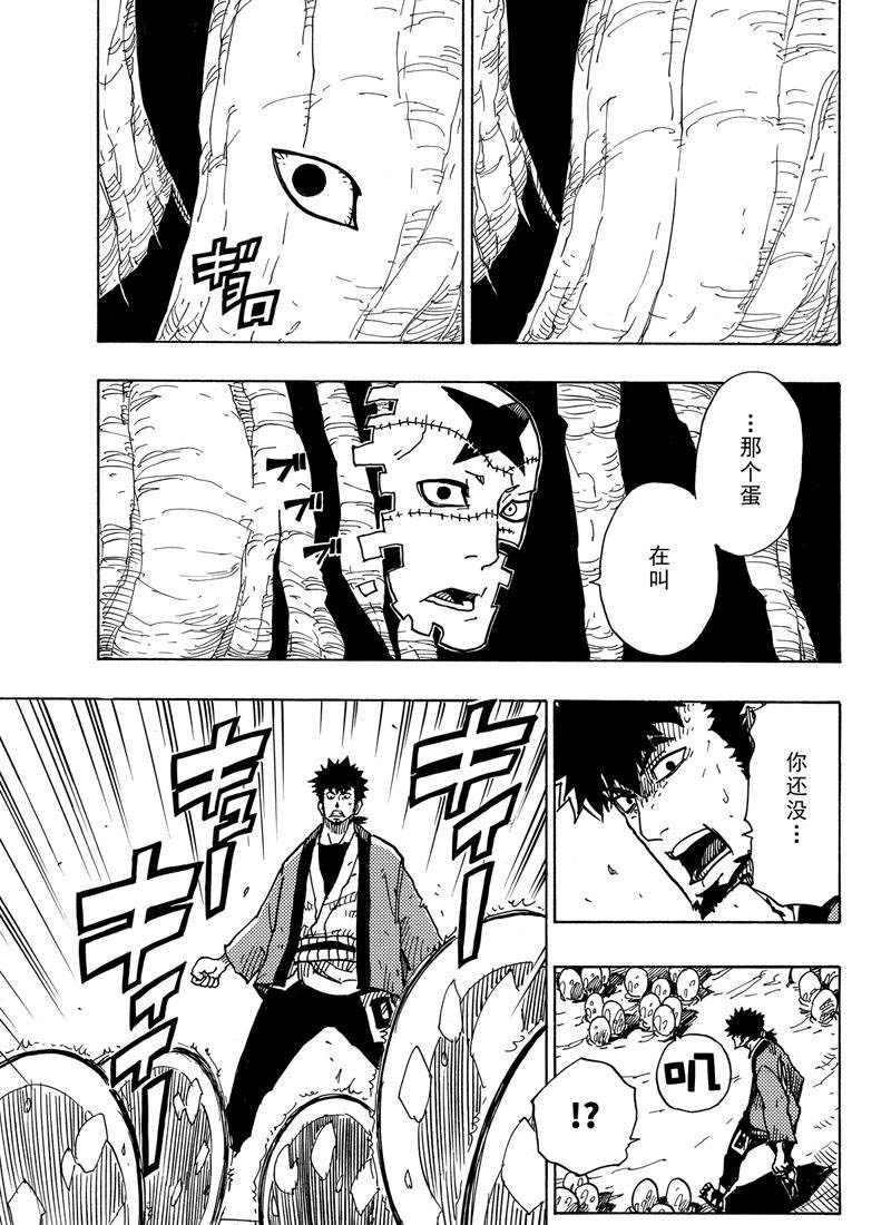 《Dimension W》第110话 第7页