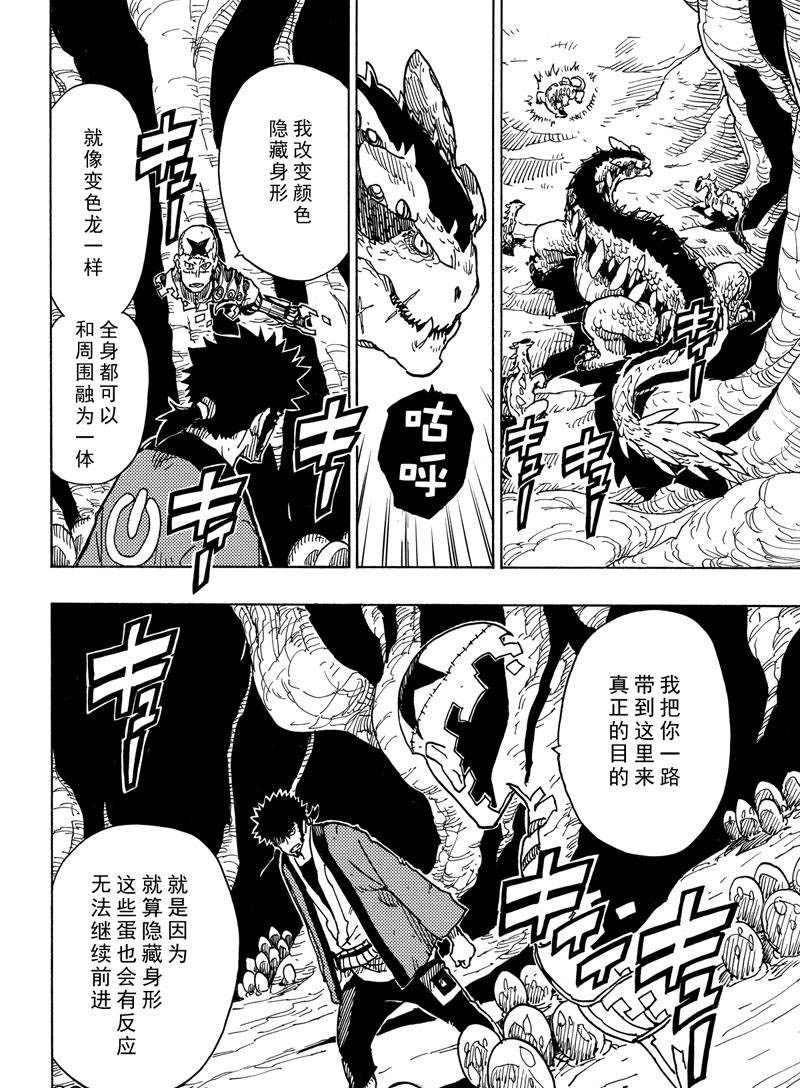 《Dimension W》第110话 第8页
