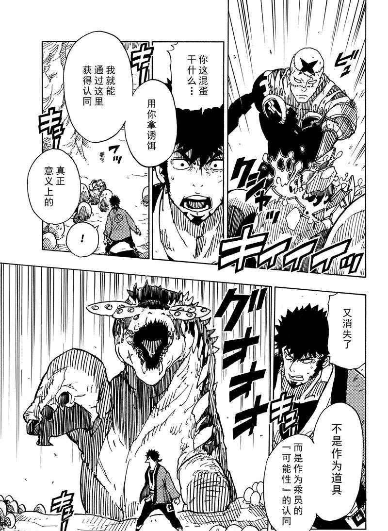 《Dimension W》第110话 第9页