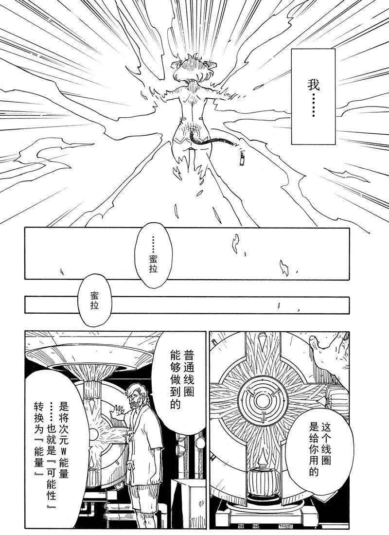 《Dimension W》第109话 第12页