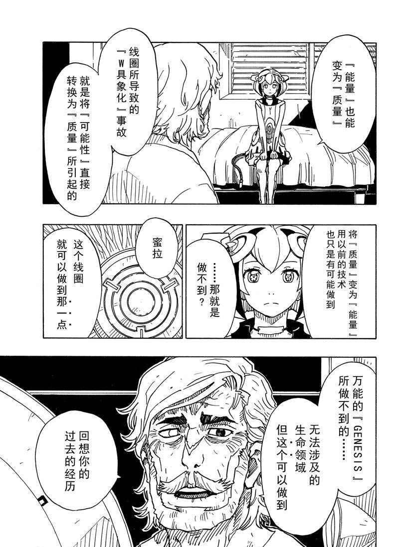 《Dimension W》第109话 第13页