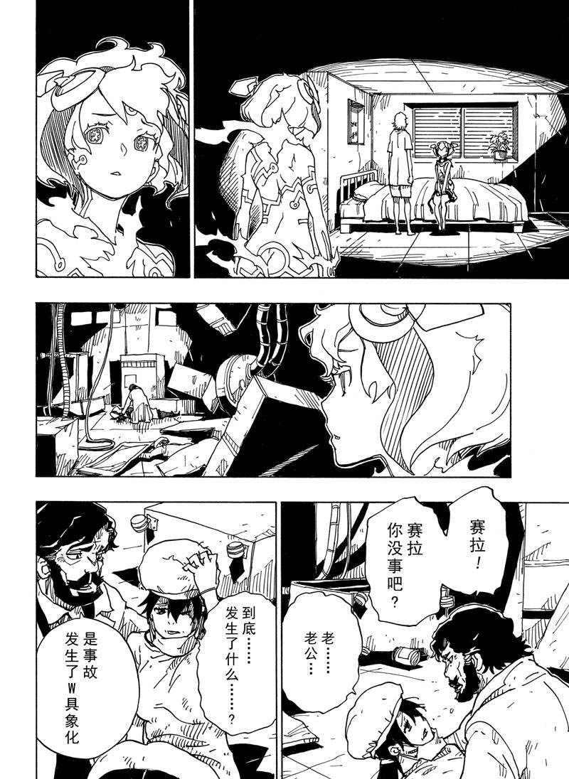 《Dimension W》第109话 第14页