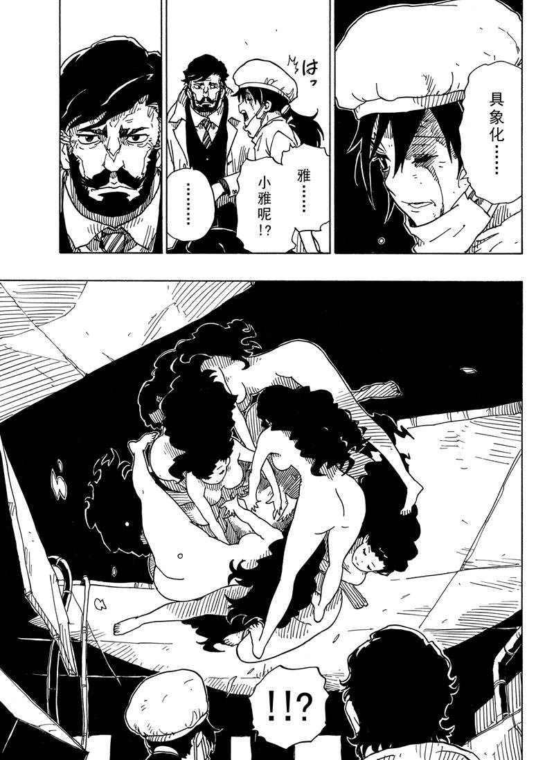 《Dimension W》第109话 第15页