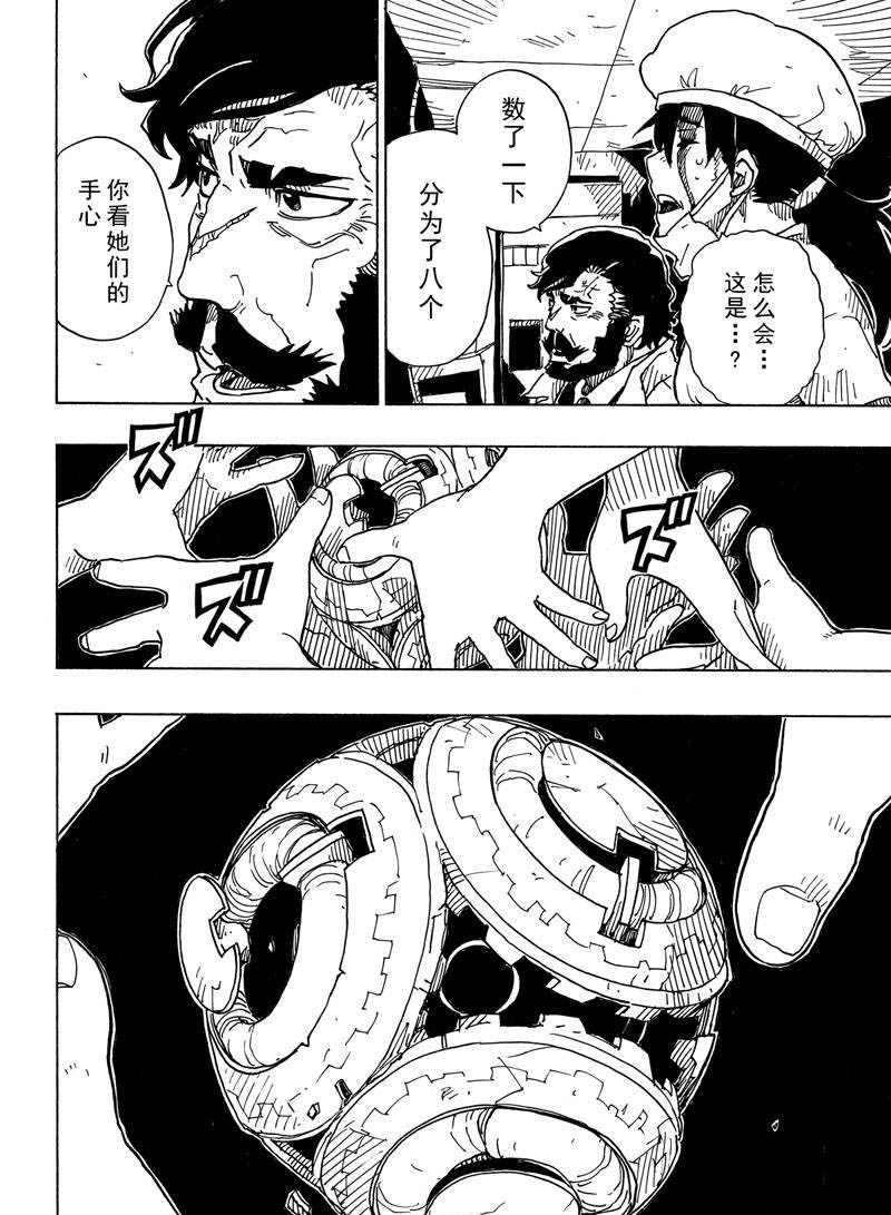 《Dimension W》第109话 第16页