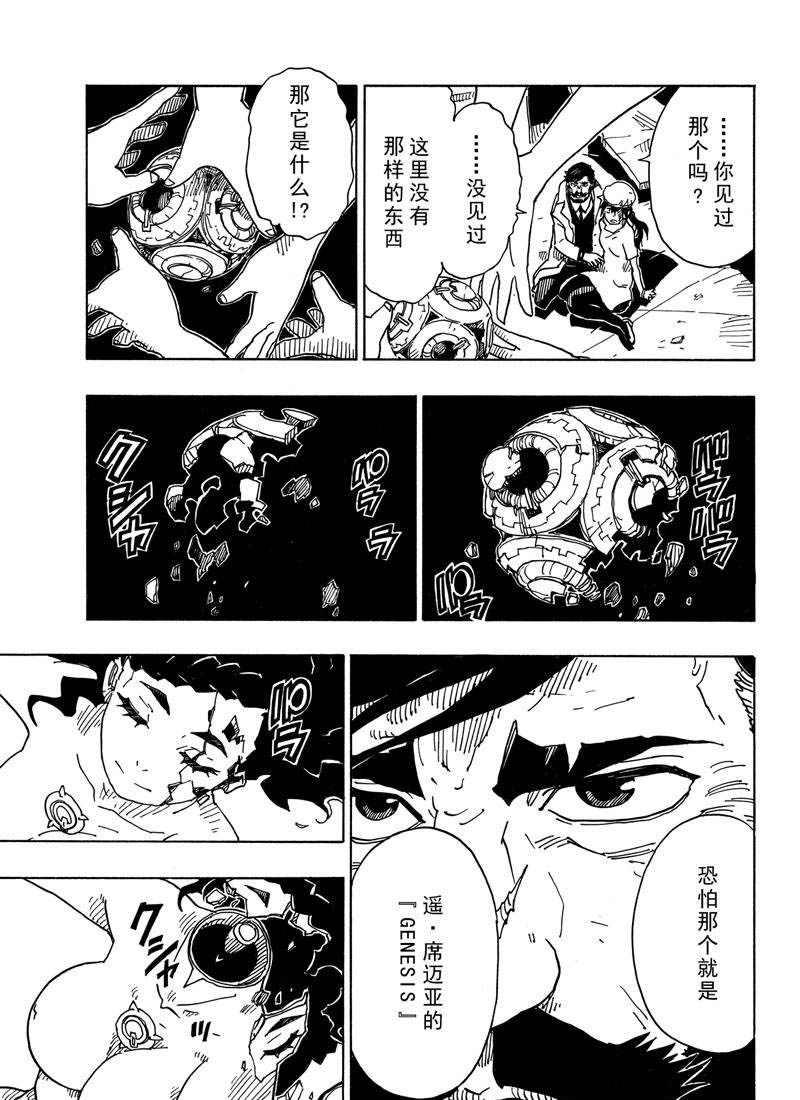 《Dimension W》第109话 第17页