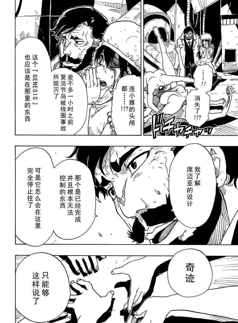 《Dimension W》第109话 第18页