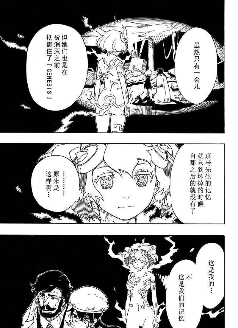 《Dimension W》第109话 第19页