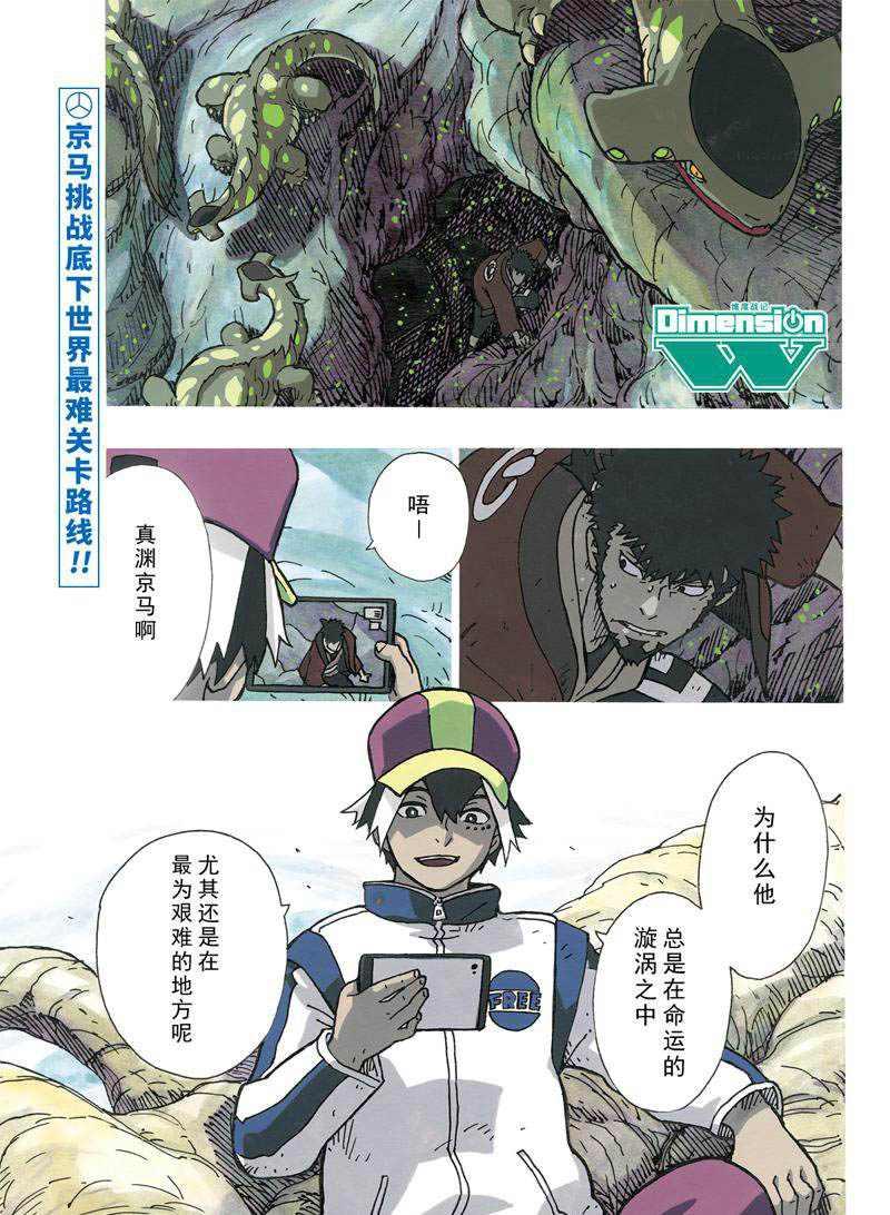 《Dimension W》第109话 第1页