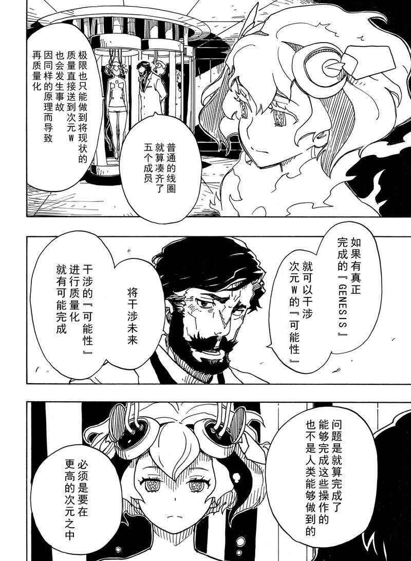 《Dimension W》第109话 第20页