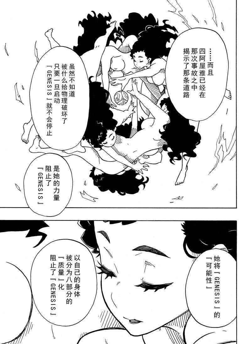 《Dimension W》第109话 第21页