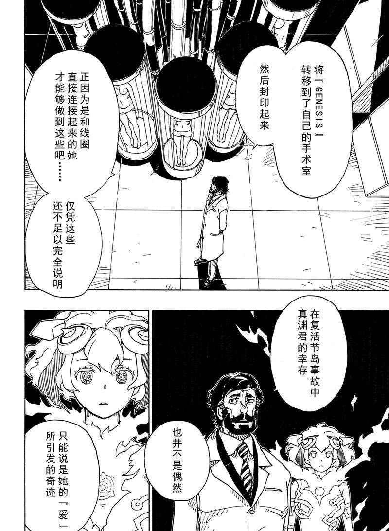 《Dimension W》第109话 第22页