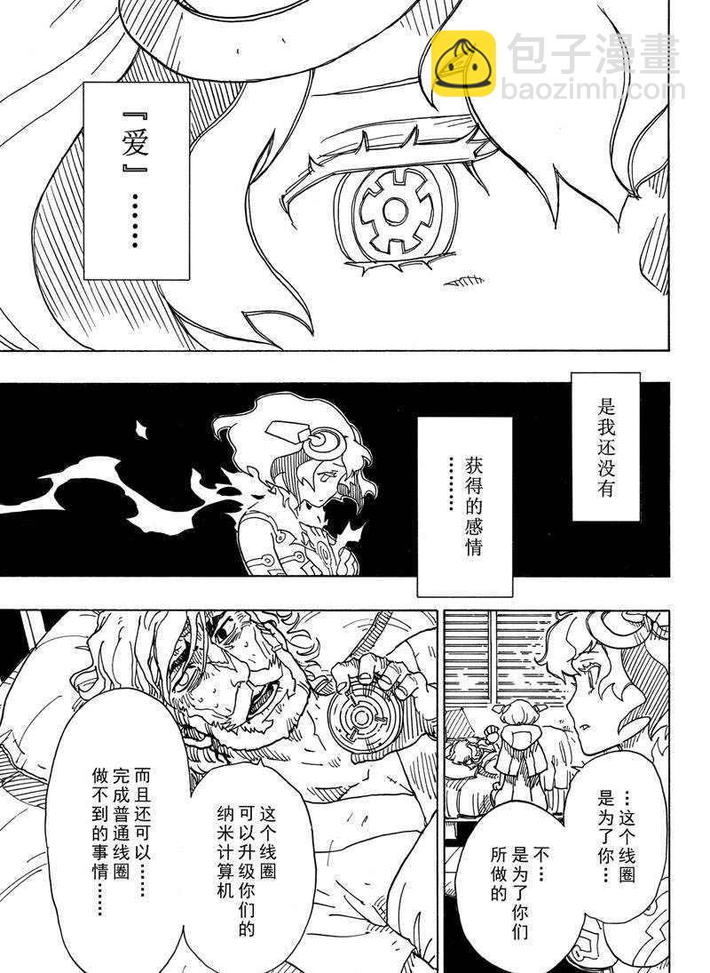 《Dimension W》第109话 第23页