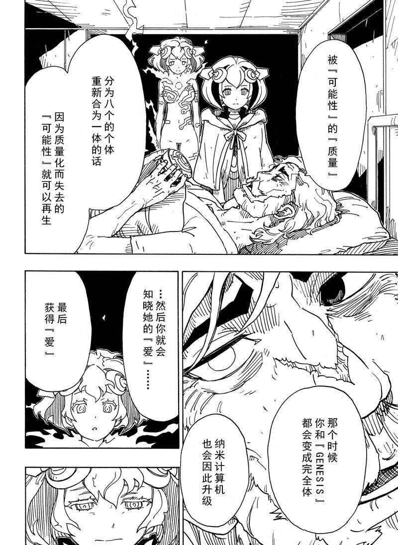 《Dimension W》第109话 第24页
